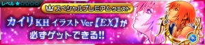 Special - Kairi KH Illustrated Ver (EX) can certainly be acquired banner KHUX.png