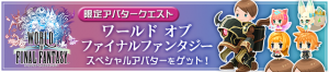Event - World of Final Fantasy - Get the Exclusive Avatar JP banner KHUX.png