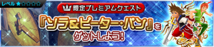 Special - VIP Get ONE 7★ Sora & Peter Pan Medal and FIVE Trait Medal 83! JP banner KHUX.png