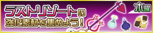 Special - Lady Luck Materials JP banner KHUX.png