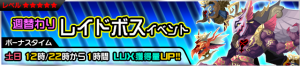 Event - Weekly Raid Event 18 JP banner KHUX.png