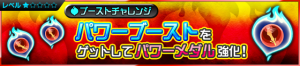 Event - Booster Challenge P JP banner KHUX.png