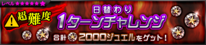 Event - Daily 1 Turn Triumph Challenge JP banner KHUX.png