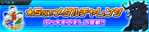 Event - 5★ or Lower Medal Challenge! JP banner KHUX.png