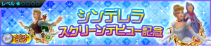 Event - Cinderella Screen Debut Celebration JP banner KHUX.png