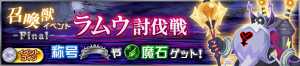 Event - Defeat Ramuh! JP banner KHUX.png