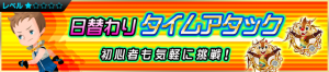 Event - Daily Time Trial Challenge 2 JP banner KHUX.png