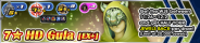 Shop - 7★ HD Gula (EX+) 2 banner KHUX.png