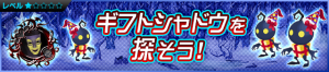 Event - Lure Gift Shadows! JP banner KHUX.png