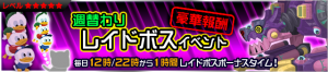 Event - Weekly Raid Event 13 JP banner KHUX.png