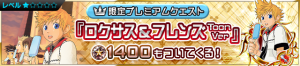 Special - VIP Toon Roxas & Pals Challenge JP banner KHUX.png