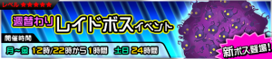 Event - Weekly Raid Event 14 JP banner KHUX.png