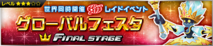 Event - Global Festival Raid Event JP banner KHUX.png