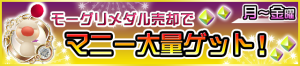 Special - Munny Medals JP banner KHUX.png