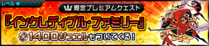 Special - VIP The Incredibles 2 Challenge JP banner KHUX.png