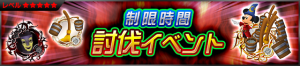 Event - The Clock's Ticking! JP banner KHUX.png