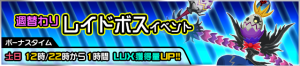 Event - Weekly Raid Event 24 JP banner KHUX.png