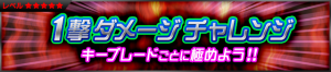 Event - One-Shot Challenge 2 JP banner KHUX.png