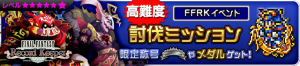 Event - Defeat Weapon Master & Mysterious Sir - Hard Mode! JP banner KHUX.png