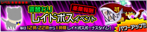 Event - Weekly Raid Event 10 JP banner KHUX.png