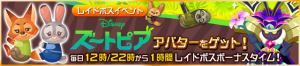 Event - Zootopia Raid Boss Event JP banner KHUX.png