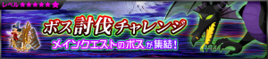 Event - Big Bad Challenge JP banner KHUX.png