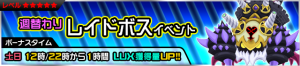 Event - Weekly Raid Event 21 JP banner KHUX.png